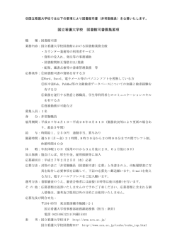 国立看護大学校 図書館司書募集要項