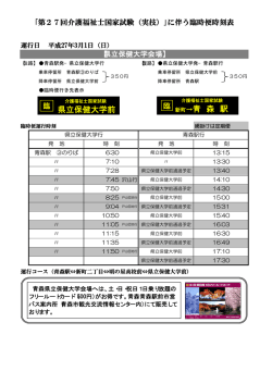 県立保健大学前 新町&rarr;青 森 駅