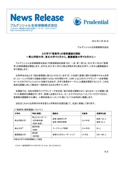 「営業学」の寄附講座を開設 ～青山学院大学