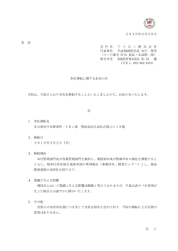 本社移転に関するお知らせ