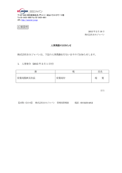 人事異動のお知らせ