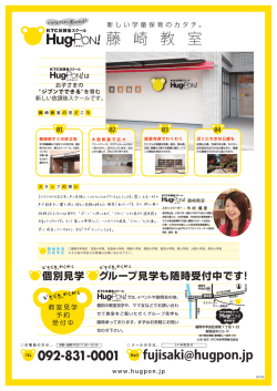 藤 崎 教 室 - KTC放課後スクール HugPON!（ハグポン