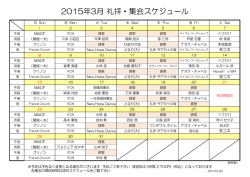 2015年3月 礼拝・集会スケジュール