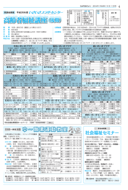 高齢者福祉講座（後期）