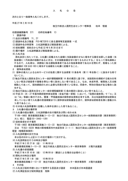 PIO-NET2015に係る運用等支援業務 一式