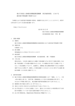 独立行政法人地域医療機能推進機構 東京城東病院 における 超音波