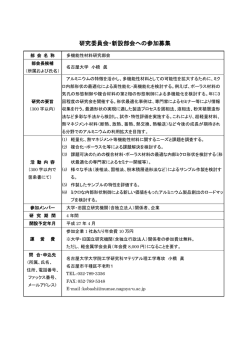 研究委員会・新設部会への参加募集