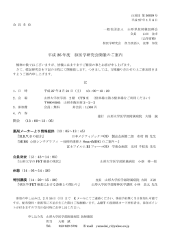 平成 26 年度 核医学研究会開催のご案内