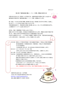 第2回「婚活応援の集い・イン・天理」開催のお知らせ