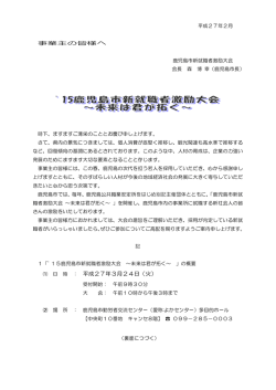 参加案内チラシ