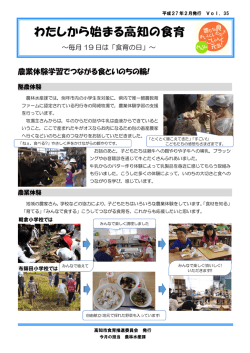 わたしから始まる高知の食育