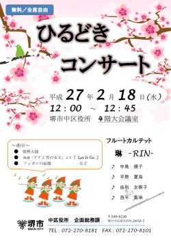 2015年冬ひるどきコンサート（PDF：561KB）