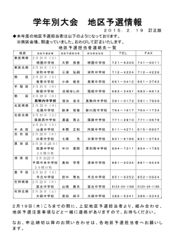 地区大会情報（2015．2．19）訂正版