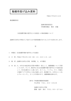 弘堂国際学園の留学生との交流会