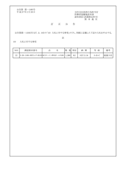 訂 正 公 告 - 装備施設本部