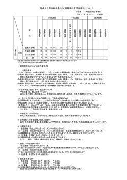平成27年度入学者選抜について