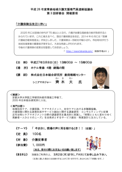 第3回研修会のお知らせ - NPO法人 青森県介護支援専門員協会