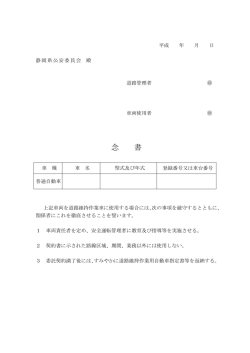 念書（ひな形）（PDF：38KB）