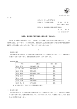 2015 年2月 18 日 各 位 会 社 名 KLab株式会社 代表者名 代表取締役