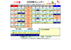 3月診療カレンダー - (医) 陽明会 初狩クリニック