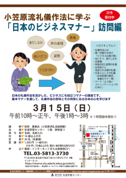 「日本のビジネスマナー」訪問編