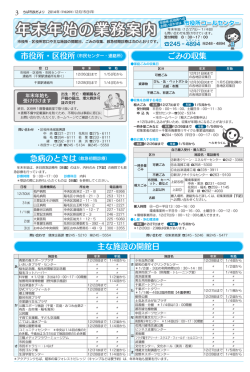 年末年始の業務案内