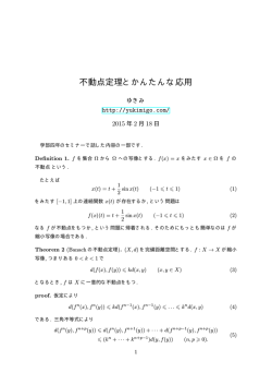 不動点定理とかんたんな応用