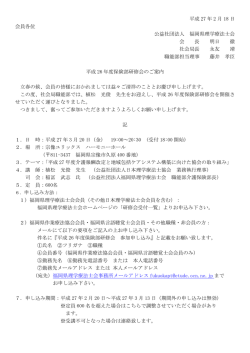 平成26年度保険部研修会のご案内