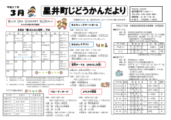 3月星井町じどうかんだより （115kbyte）