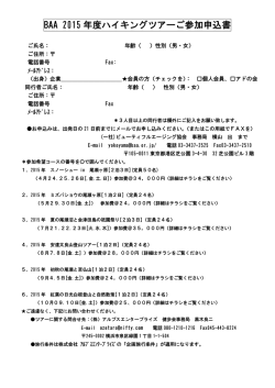 申込書（PDF） - ビューティフルエージング協会