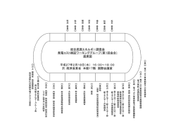 総合資源エネルギー調査会 発電コスト検証