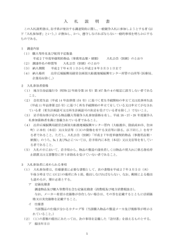 入札説明書 （PDFファイル 201.2KB）
