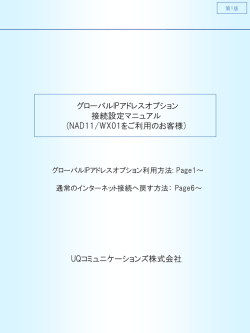 NAD11、WX01をご利用のお客様