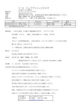 ピュアカップU9