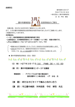 3月17日 支部研修会開催のお知らせ