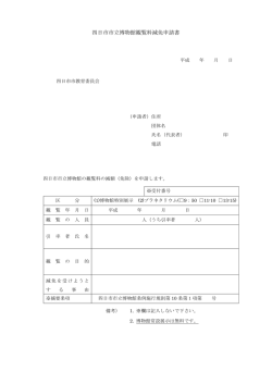 PDF形式 - 四日市市