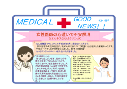 42-007 女性医師の心遣いで不安解消