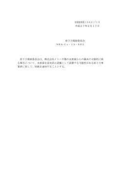 原規規発第1502171号 平成27年2月17日 原子力規制委員会 原子力