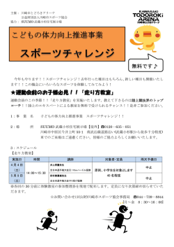 運動会前のお子様必見！！『走り方教室』 無料です
