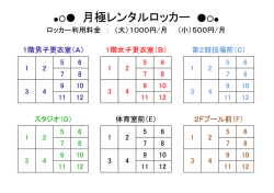 月極レンタルロッカー