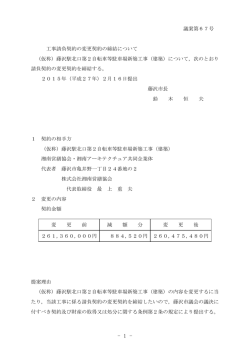 議案第67号 工事請負契約の変更契約の締結について
