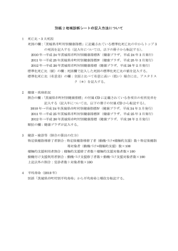 別紙 2 地域診断シートの記入方法について