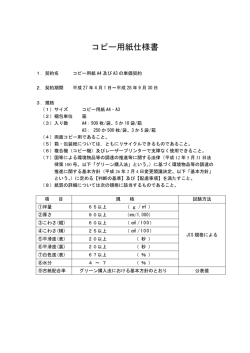 コピー用紙仕様書 - 大阪府住宅供給公社