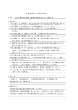 現場説明書（技術的事項）