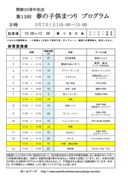第13回 春の子供まつり プログラム