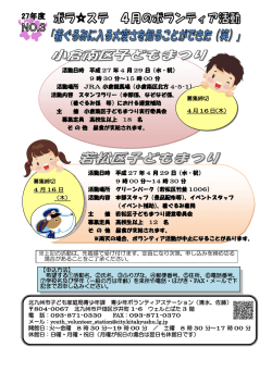 若松区子どもまつり