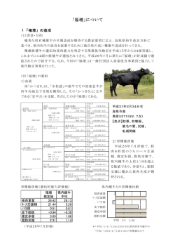 1 「福増」について(PDF:173KB)