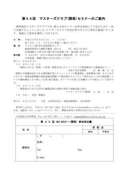 第44回 マスターズクラブ(関東)セミナーのご案内