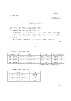 クレゾール石ケン液「ニッコー」販売中止のお知らせ
