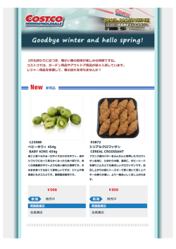コストコ メールマガジン